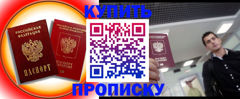 временная прописка в Пласте
